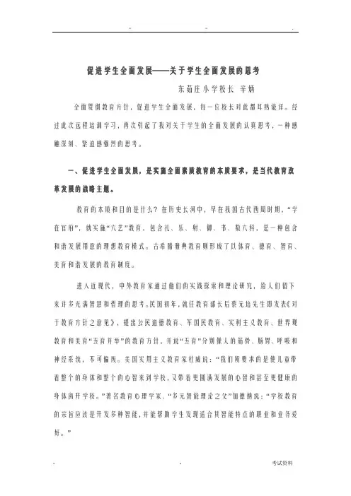 促进学生全面发展——关于学生全面发展的思考