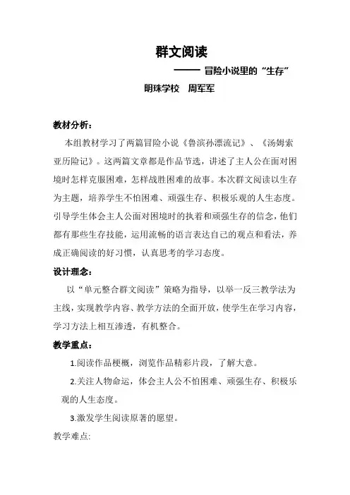 六年级群文阅读教学设计   详细版