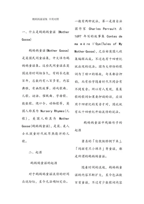 鹅妈妈童谣集+中英对照