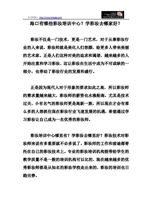 海口有哪些彩妆培训中心？学彩妆去哪家好？