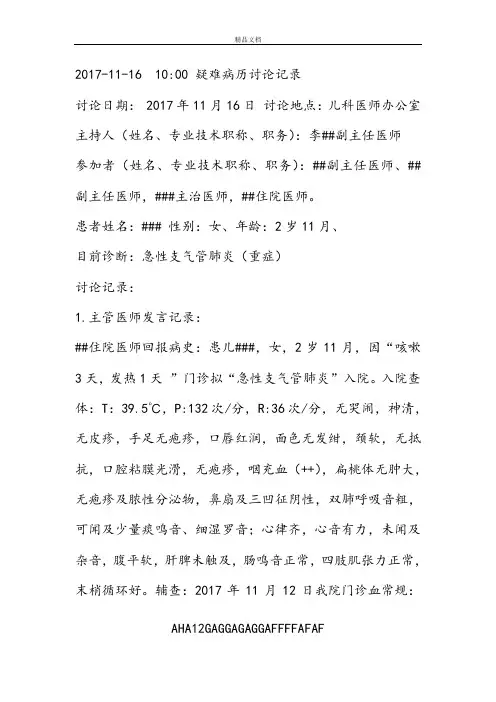 病例讨论-重症肺炎