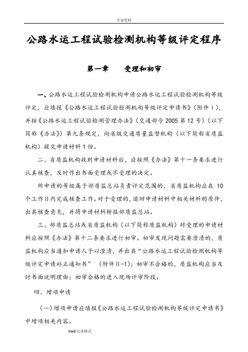 公路水运工程试验检测机构等级评定程序文件