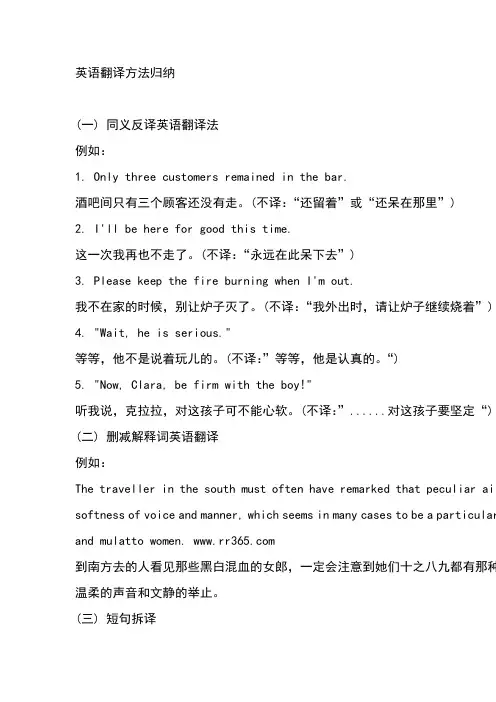 四级英语翻译方法归纳