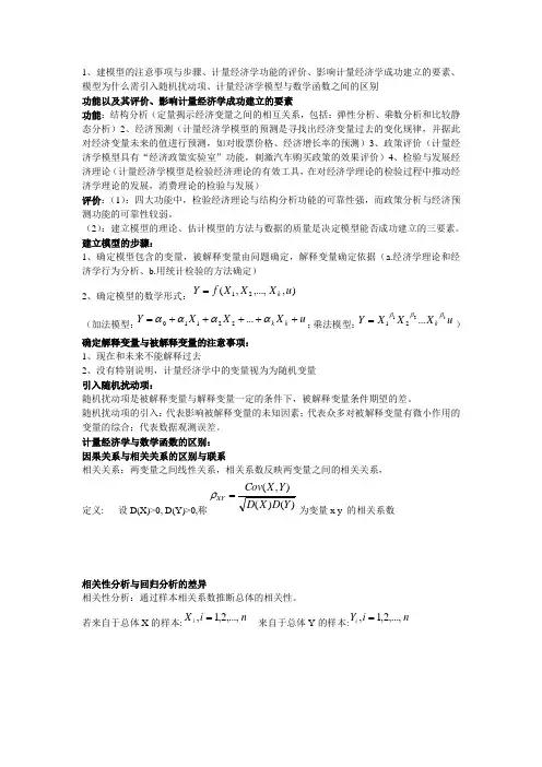 计量经济学复习资料整理