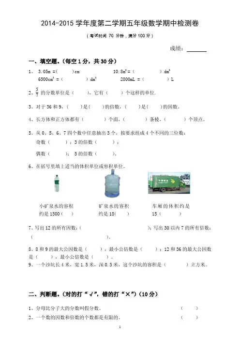 最新2017人教版小学五年级下册数学期中试卷 (11)