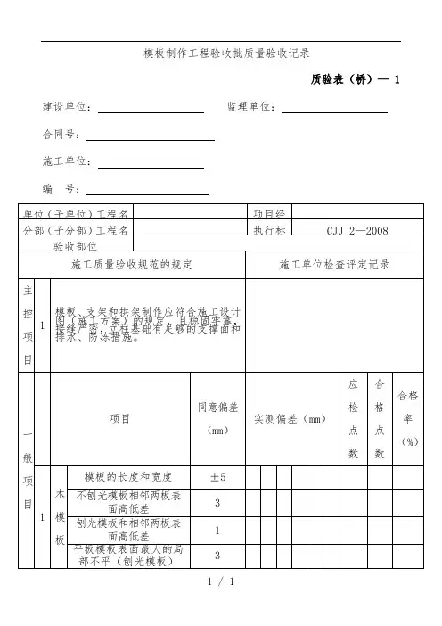 桥梁工程项目质量验收表格