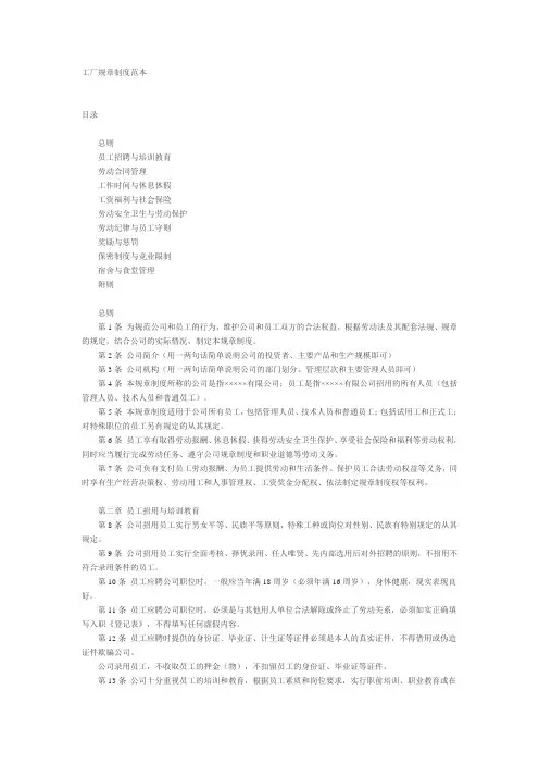工厂管理制度范本