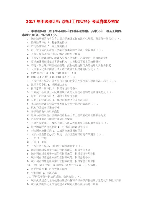 2017年中级统计师《统计工作实务》考试真题及答案