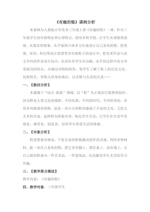 《有趣的鞋》