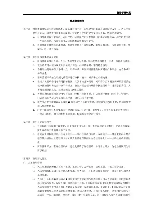 费用管理制度