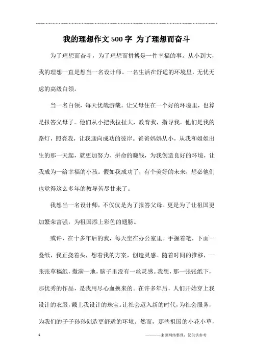 我的理想作文500字 为了理想而奋斗