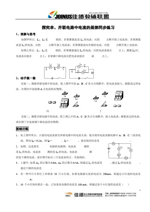 探究串、并联电路中电流的规律同步练习