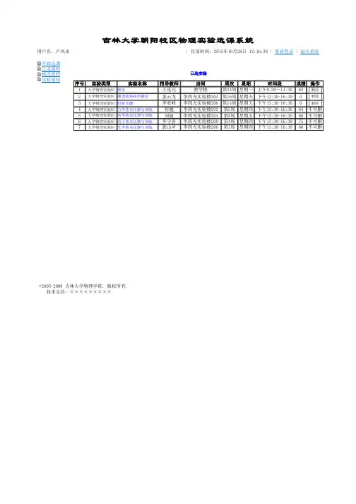 吉林大学朝阳校区选课系统