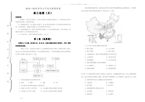 高考高三6月内部特供卷 地理(五) 学生版