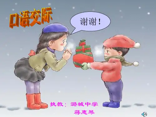 口语交际