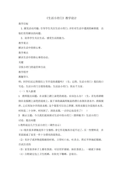 四年级下册综合实践活动教案-生活中的小窍门 全国通用