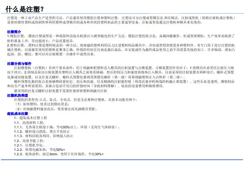 什么是注塑