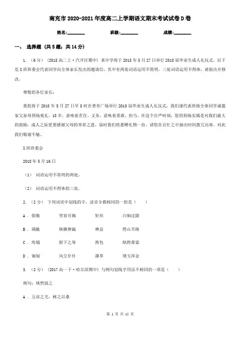南充市2020-2021年度高二上学期语文期末考试试卷D卷
