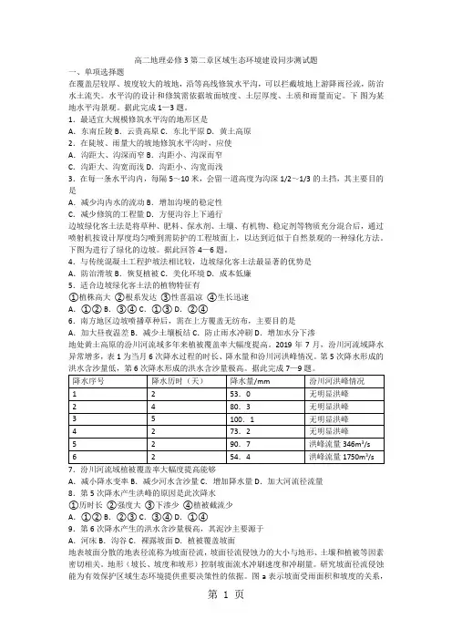 高二地理必修3第二章区域生态环境建设同步测试题-word文档资料