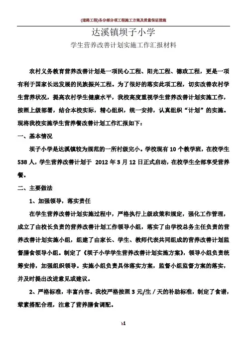 学生营养改善计划实施工作汇报材料