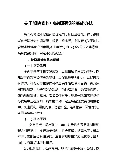 县委县政府关于小城镇建设实施办法