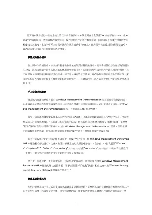 让Windows XP不再出现内存读写错误