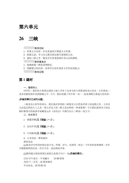第六单元人教版语文八年级上册教案