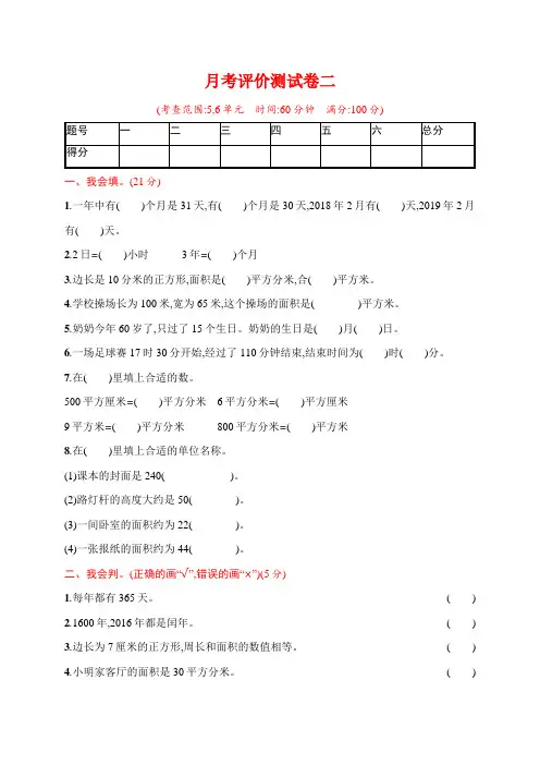 人教版小学数学三年级下册月考评价测试卷二(含答案)