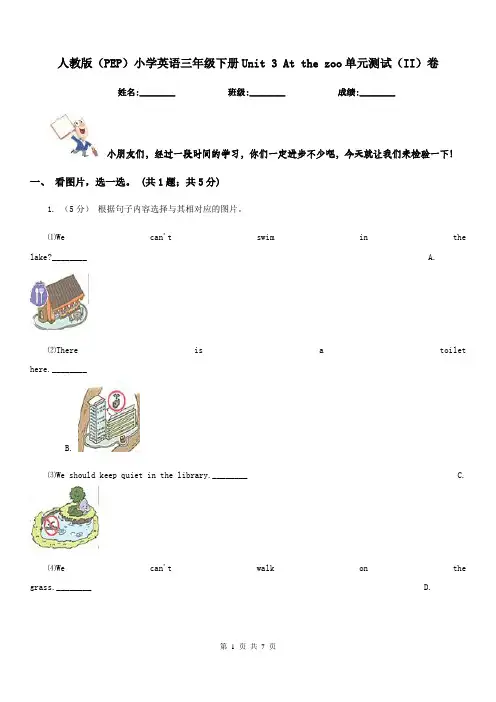 人教版(PEP)小学英语三年级下册Unit 3 At the zoo单元测试(II)卷