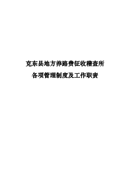 征费所职责 2