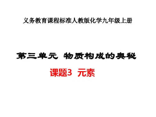 初中化学元素一等奖课件
