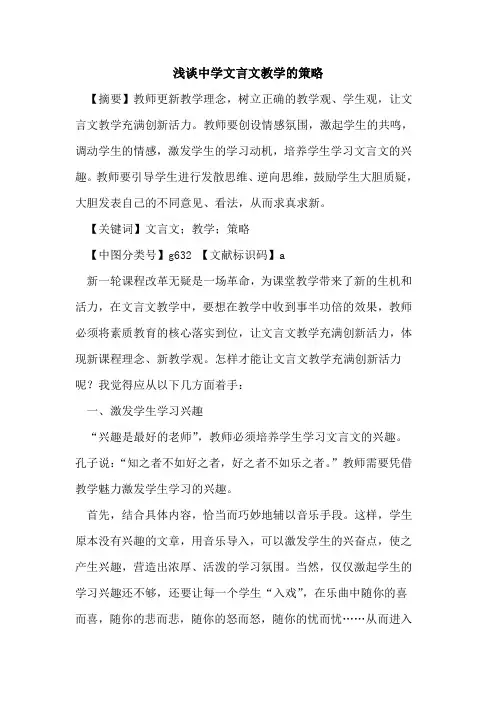 中学文言文教学的策略