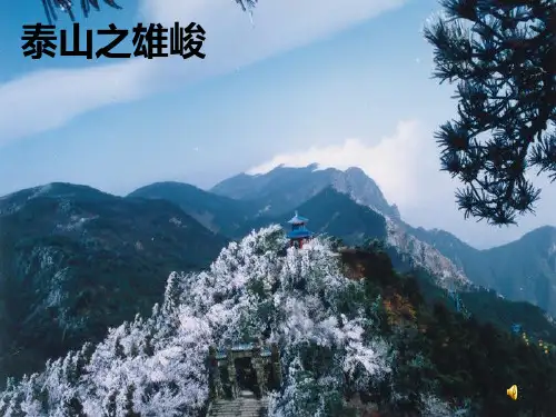 《答谢中书书》优秀课件.ppt