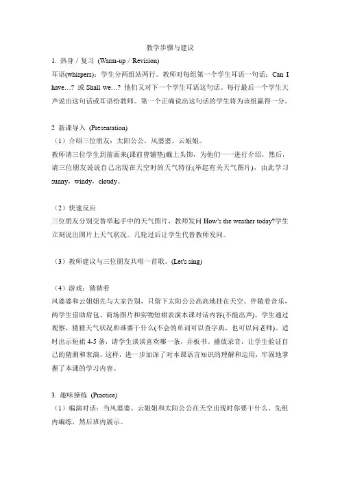 四年级英语上册lesson22教案示例