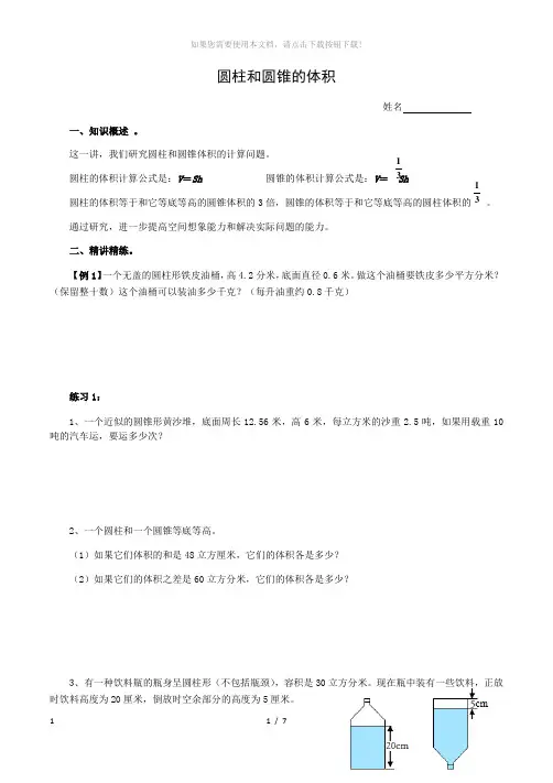 圆柱和圆锥的体积