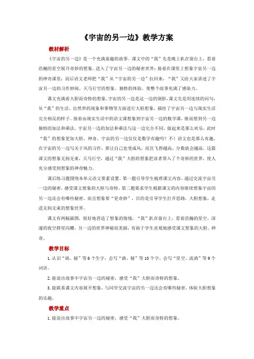 三年级语文下册宇宙的另一边示范教案第1课时