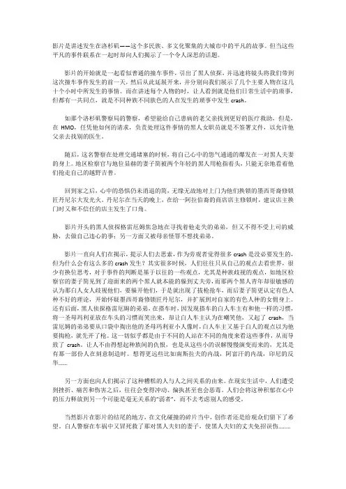 Crash影评