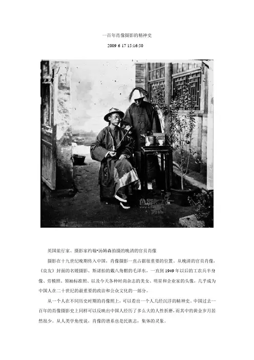 一百年肖像摄影的精神史