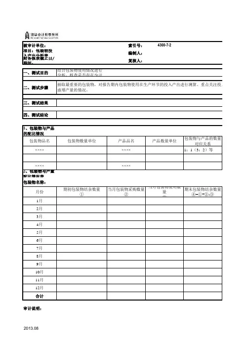 周转材料等参考表格模板