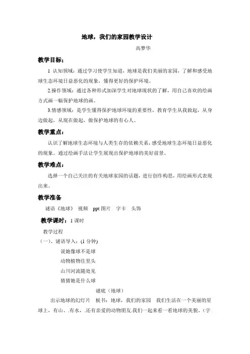 地球,我们的家园美术教案