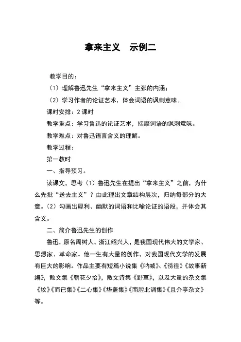 拿来主义  示例二