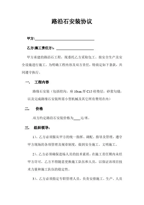 路缘石施工合同
