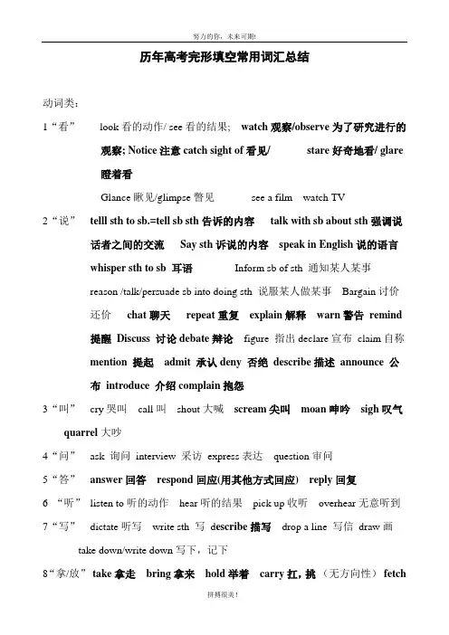 历年高考完形填空常用词汇和词组总结