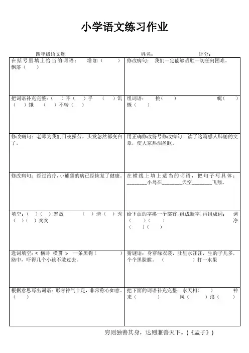 小学四年级语文强化训练 (88)
