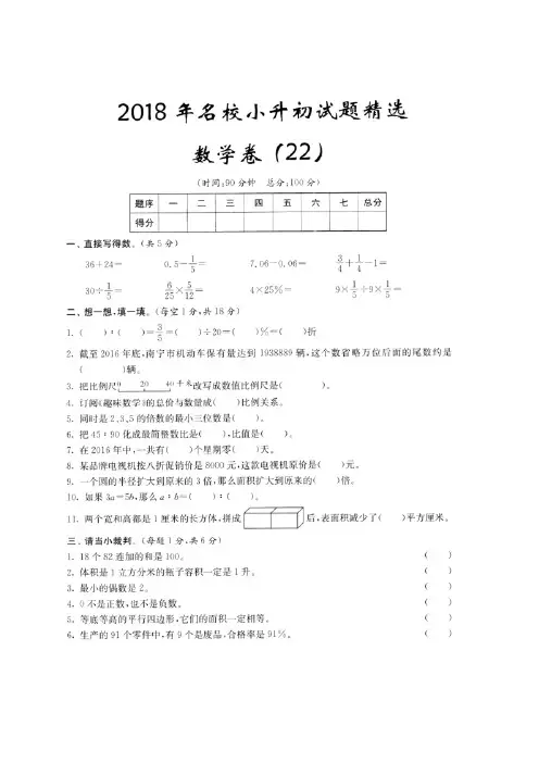 2018南平市数学小升初模拟试题22
