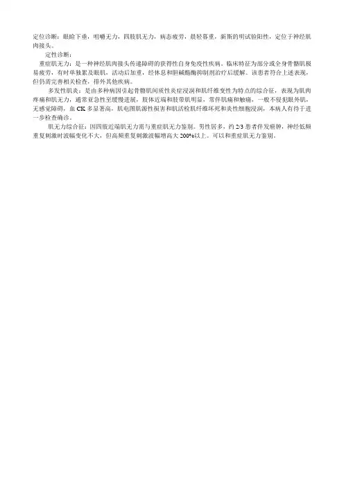 重症肌无力 3