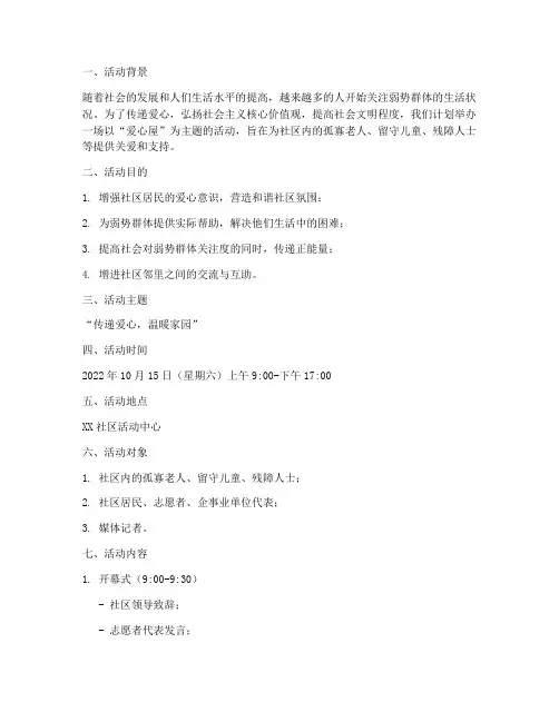 爱心屋活动策划书模板