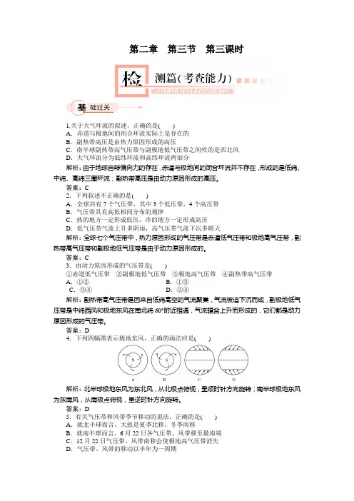 湘教版地理必修一全套课时跟踪训练习题2-3-3