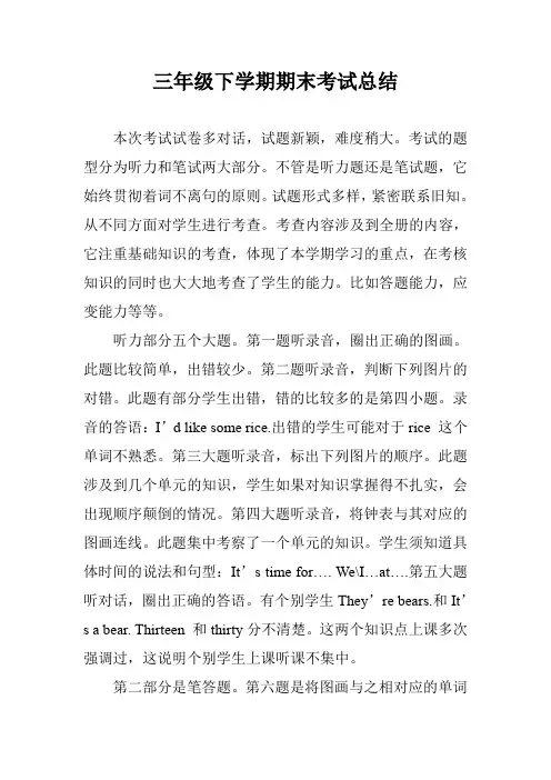 三年级下学期期末考试总结