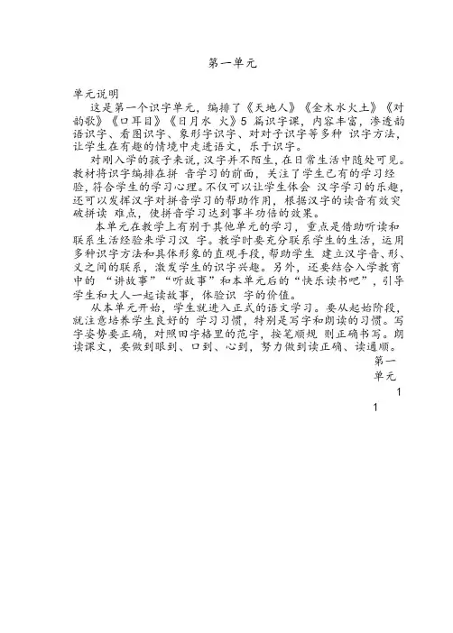 新人教版(部编本)一年级上册一年级语文上册第一单元教学设计精品教案